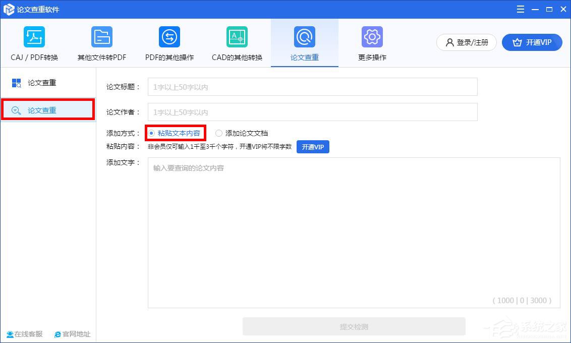 论文查重软件