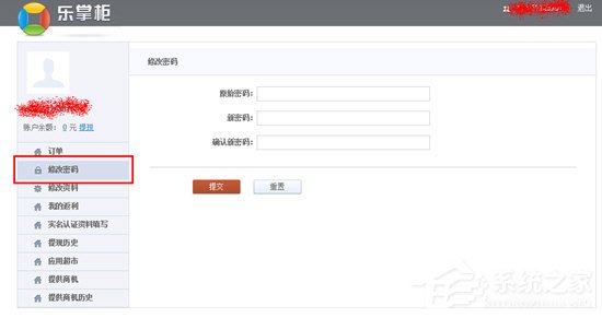 乐掌柜怎么修改密码？