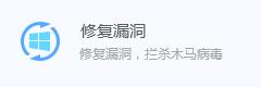 如何设置漏洞修复提醒？腾讯电脑管家漏洞修复提醒的设置过程