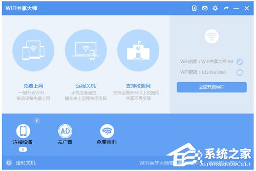 WiFi共享大师和WiFi万能钥匙哪个好用?