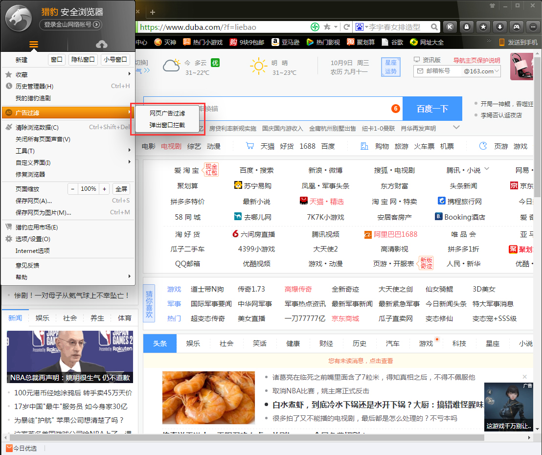猎豹浏览器怎么设置允许弹出窗口?