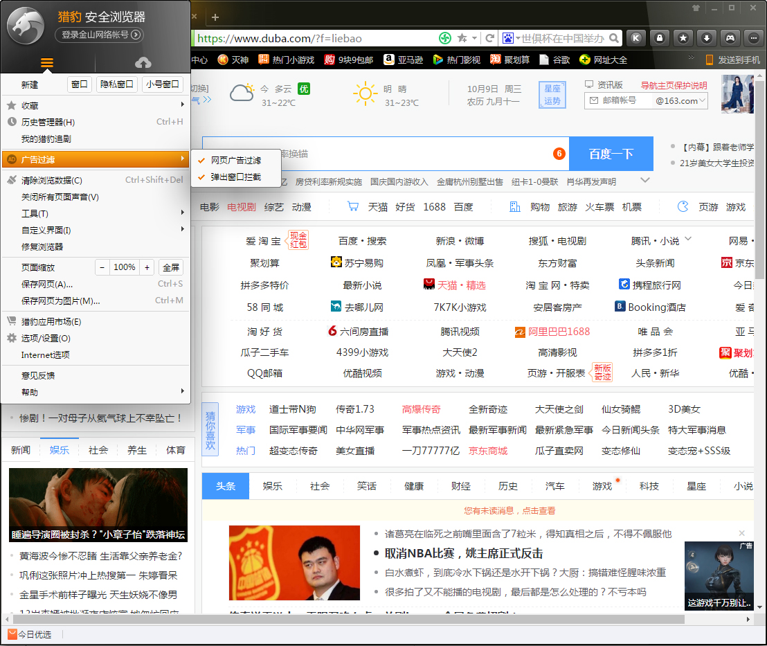猎豹浏览器怎么设置允许弹出窗口?