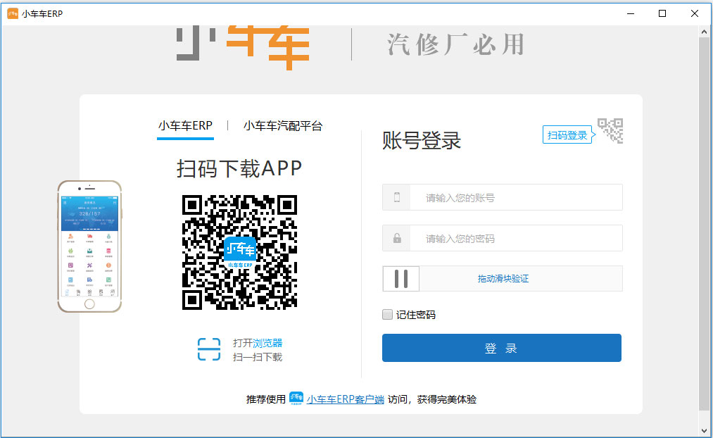 小车车ERP