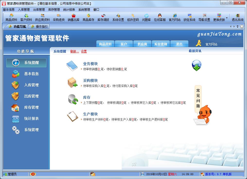 管家通物资管理软件