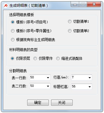 生成明细表