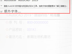 AutoCAD 2019怎么安装？AutoCAD2019安装教程介绍