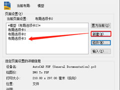 AutoCAD 2020怎么创建页面设置？AutoCAD2020页面设置管理器使用方法
