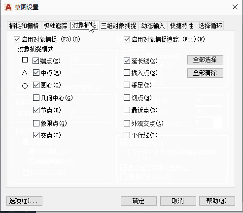 CAD对象捕捉怎么用?
