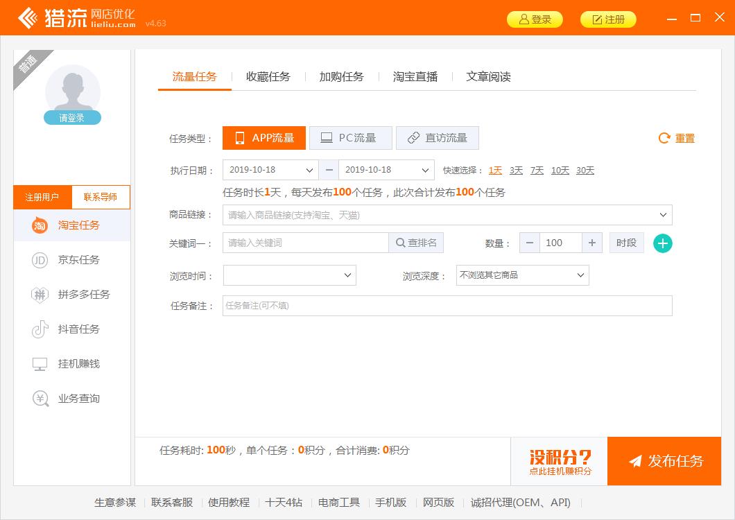 猎流网店优化