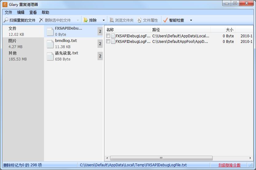 Glary重复清理器