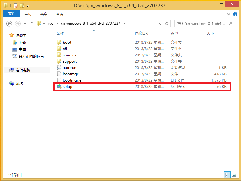 win8原版系统64位