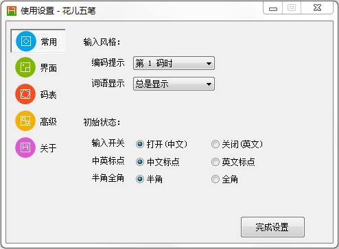 花儿五笔