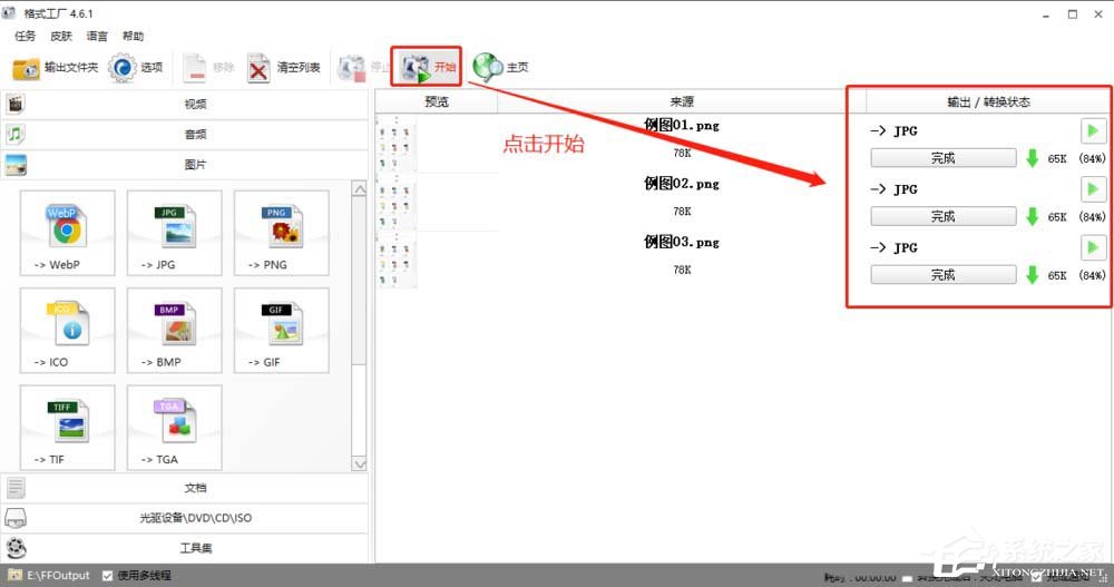 格式工厂多任务