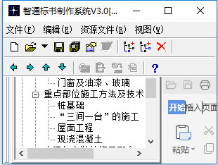智通施工组织设计集成系统