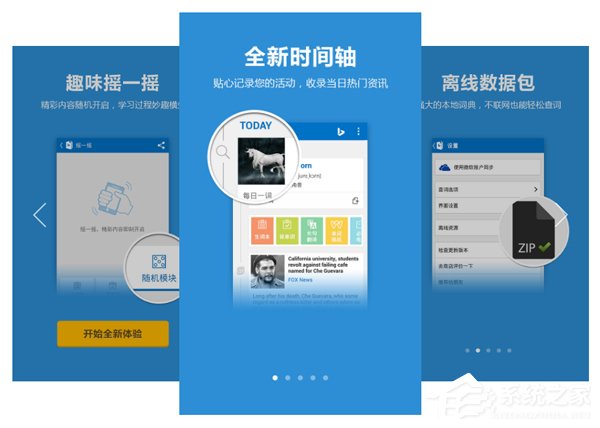 手机词典软件哪个好？