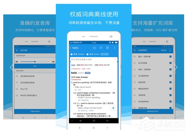 手机词典软件哪个好？