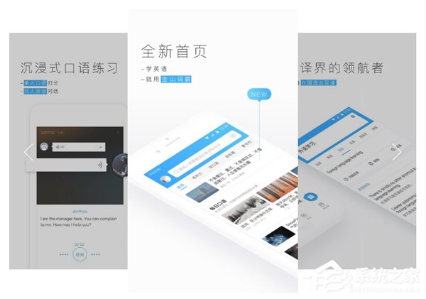 金山词霸还是网易有道词典好？