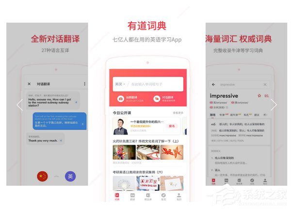 金山词霸还是网易有道词典好？