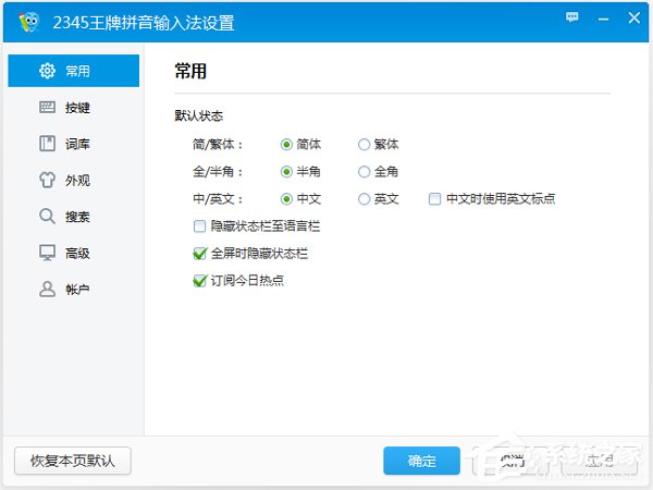 中文输入法软件哪个好？