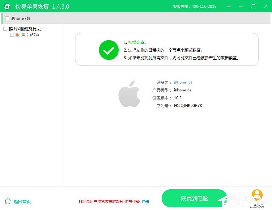 快易苹果恢复