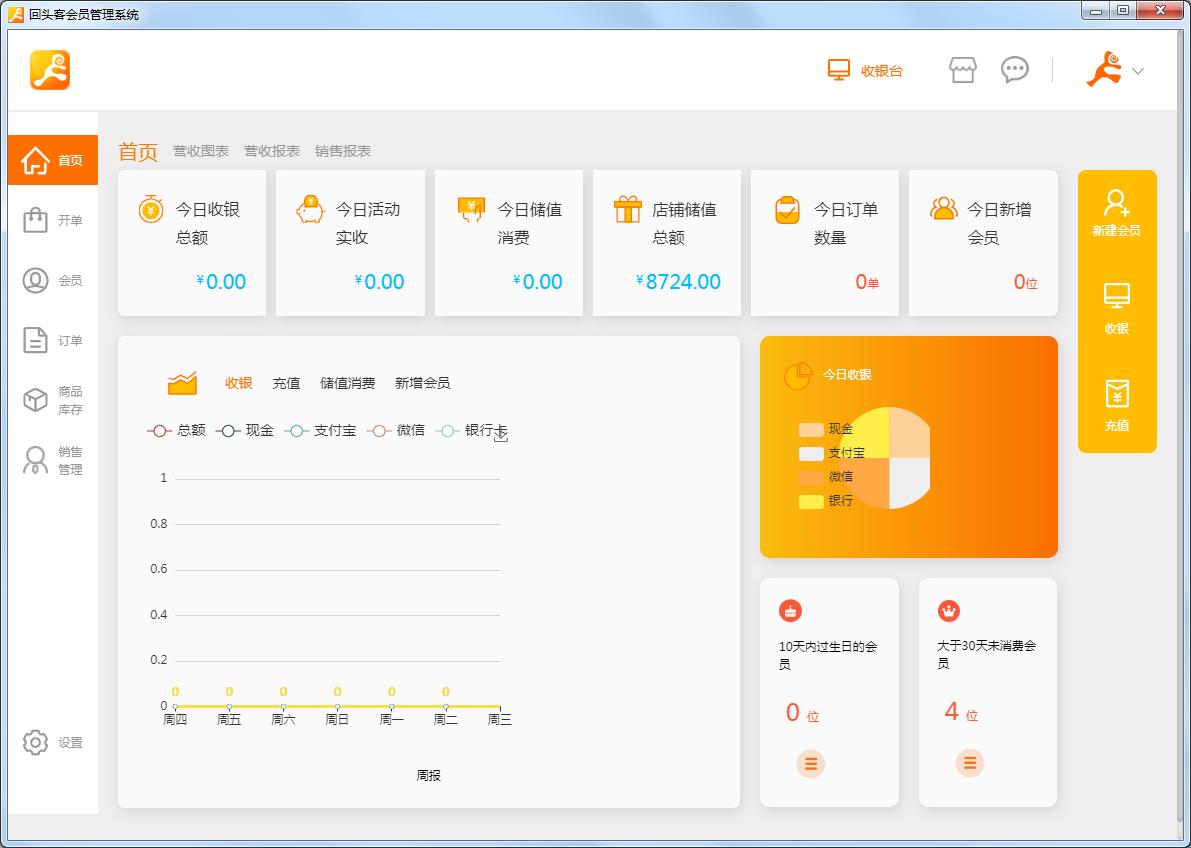 回头客会员管理系统