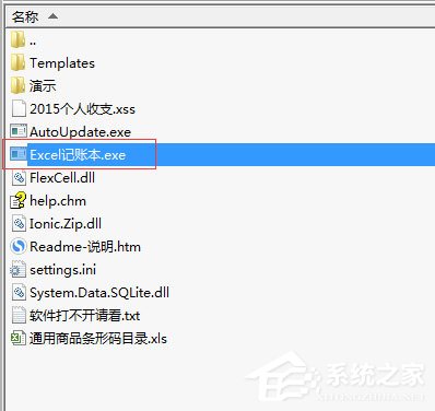 Excel记账本