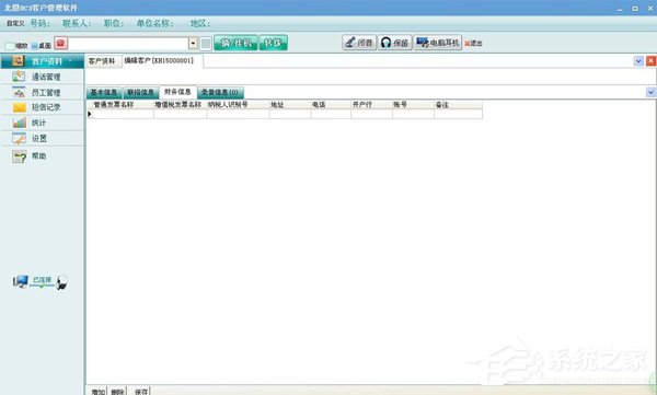 客户管理软件哪个好？
