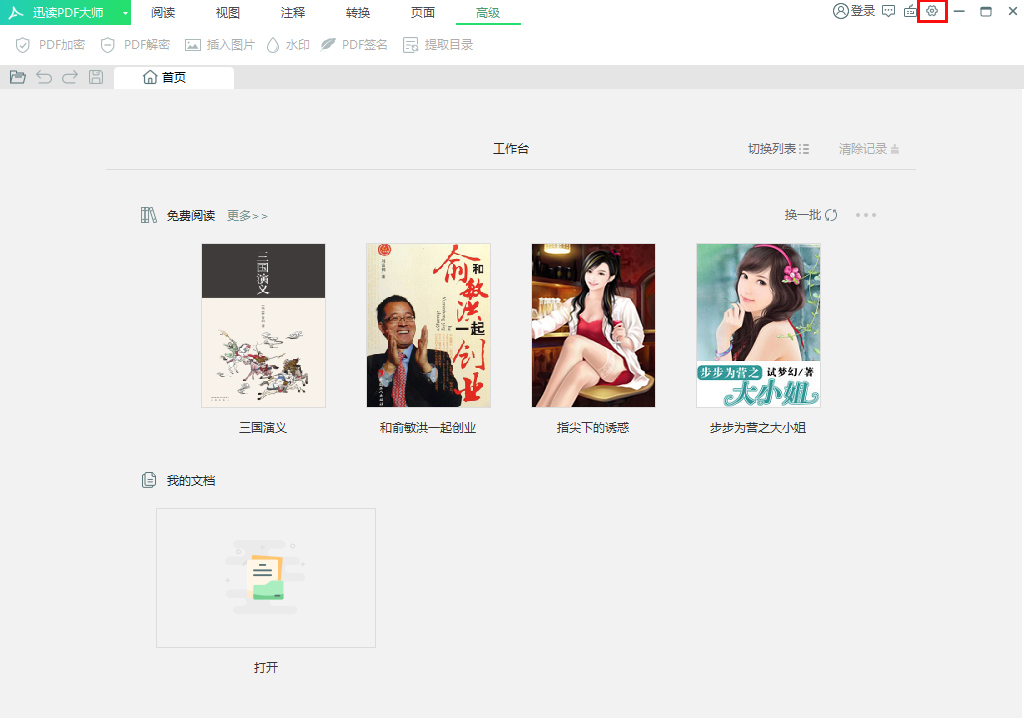 迅读PDF大师被设置为默认PDF阅读器?