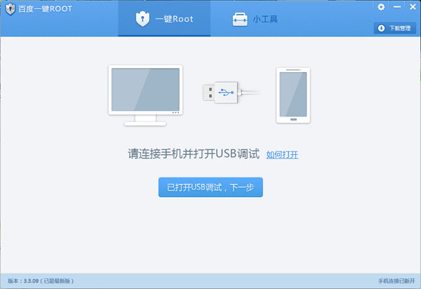手机Root软件哪个好用?