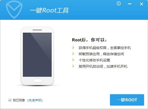 手机Root软件哪个好用?
