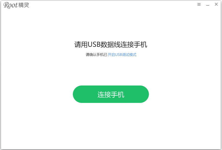 手机Root软件哪个好用?