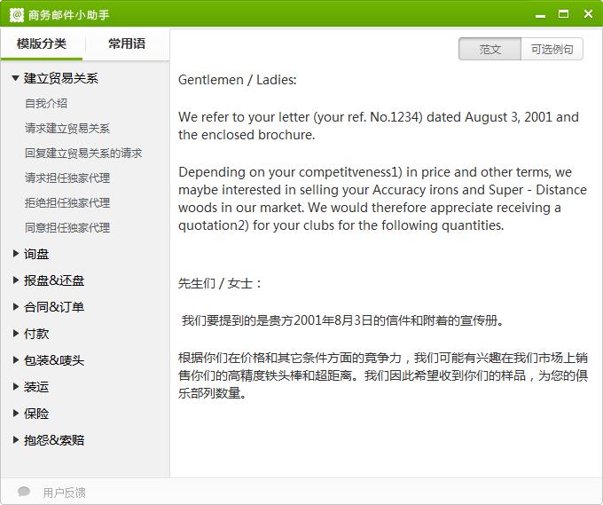 外贸邮件翻译助手