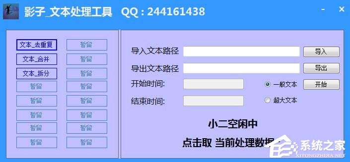 影子文本处理工具
