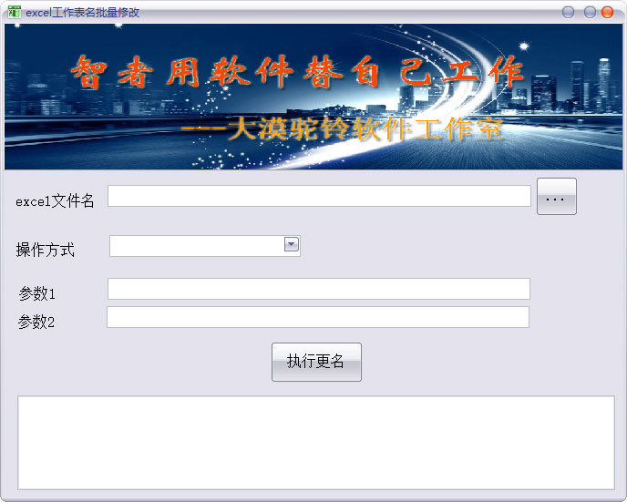 Excel工作表名批量修改工具