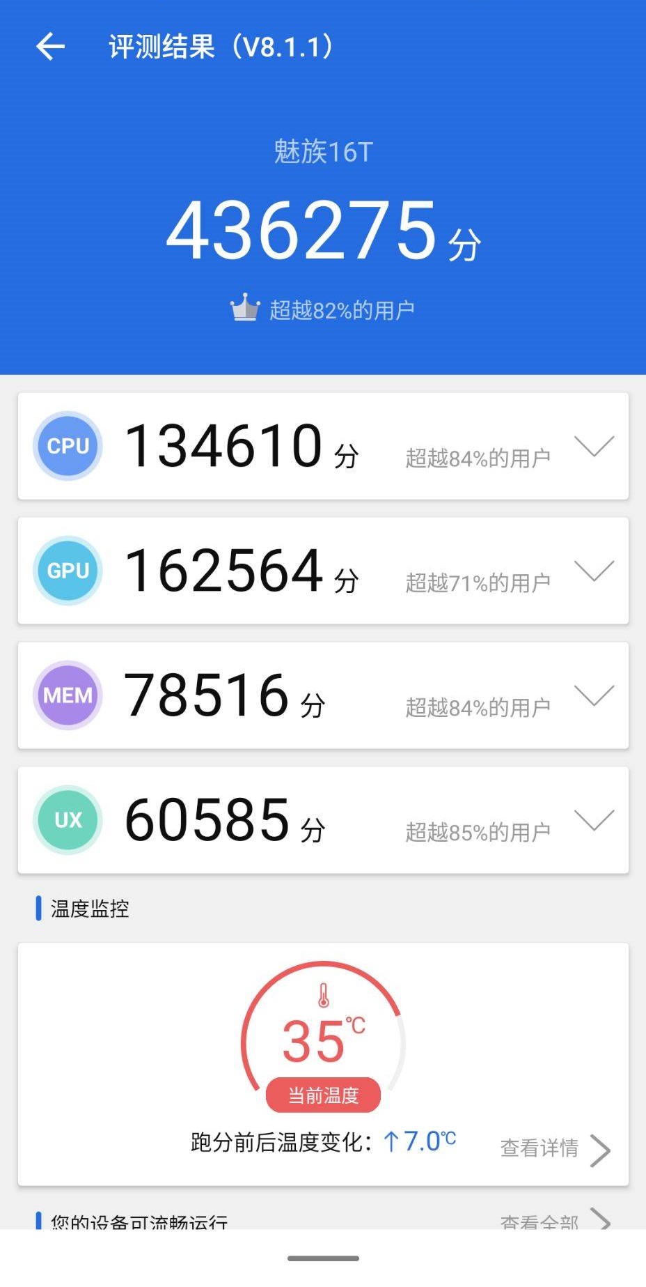魅族16T值得买吗？
