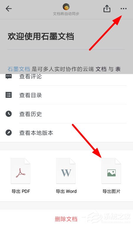 石墨文档如何生成图片?