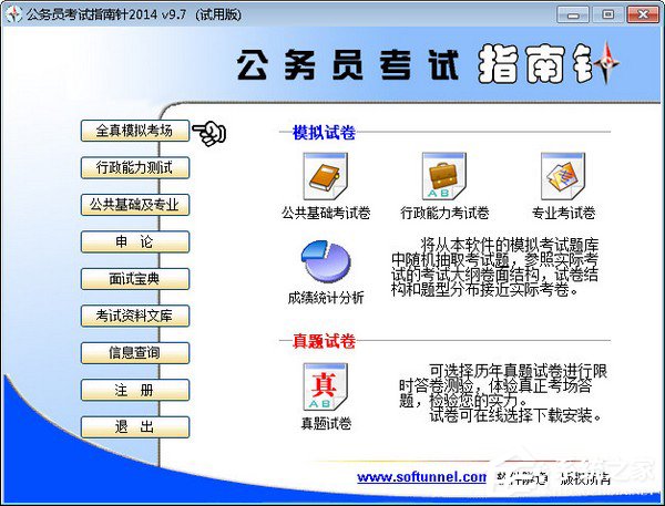 公务员考试软件哪个好？