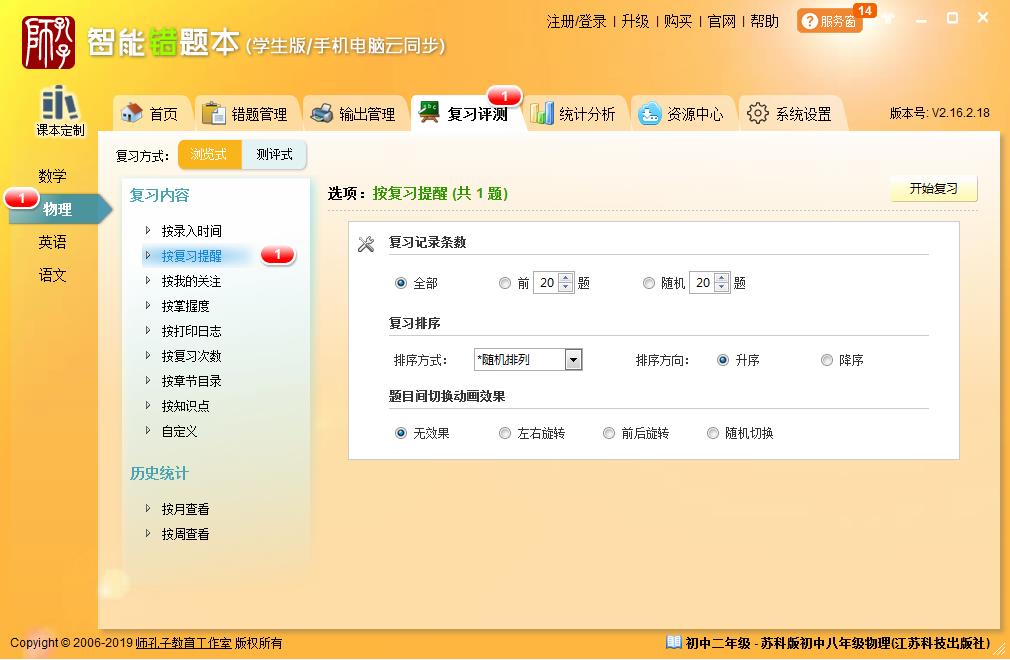 智能错题本学生版