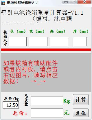 电源铁箱计算器