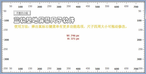 屏幕尺子有哪些？