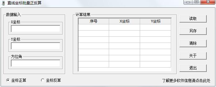 直线坐标批量正反算