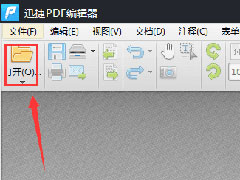 PDF怎么添加图章？迅捷PDF编辑器给PDF文件添加图章的方法