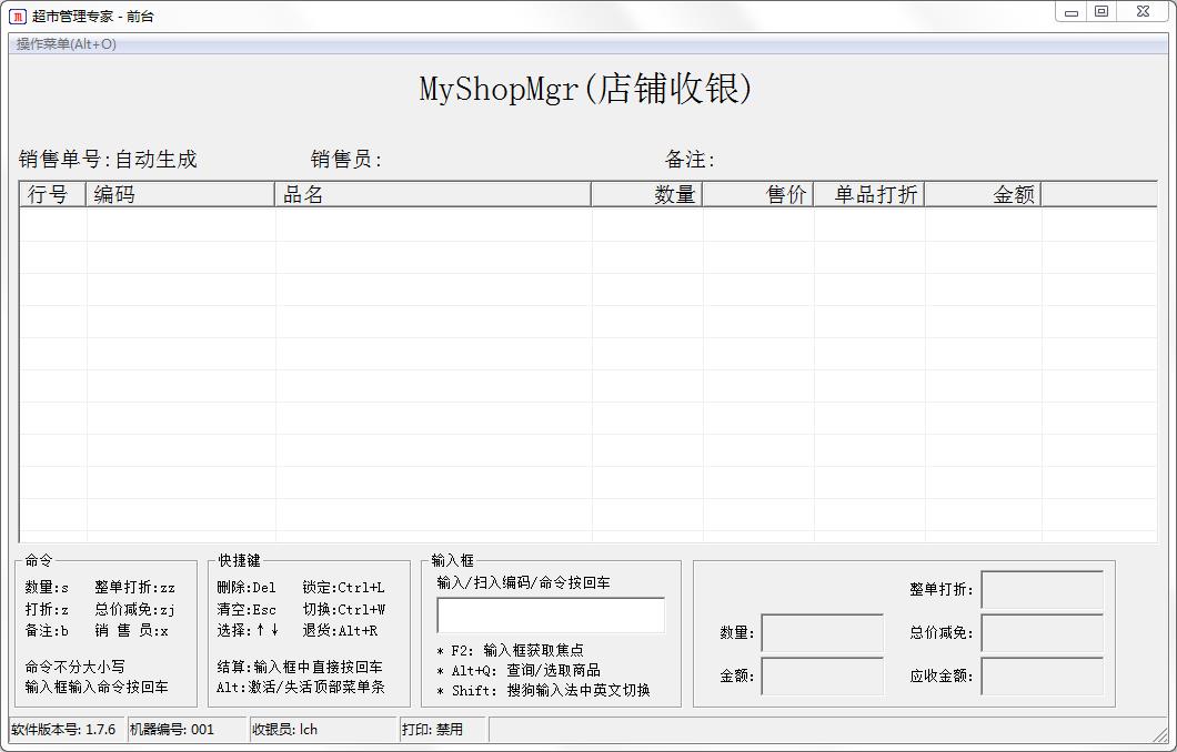 超市管理专家