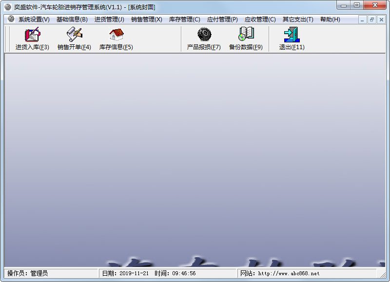 奕盛汽车轮胎进销存管理系统