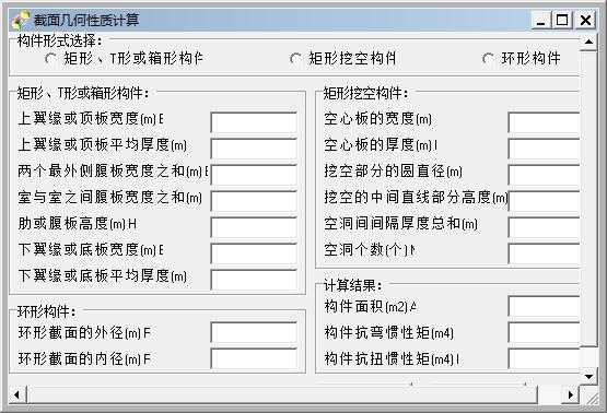 截面几何性质计算