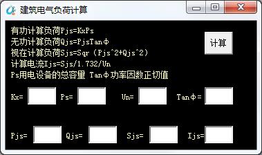 建筑电气负荷计算工具