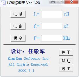 LC谐振频率计算器