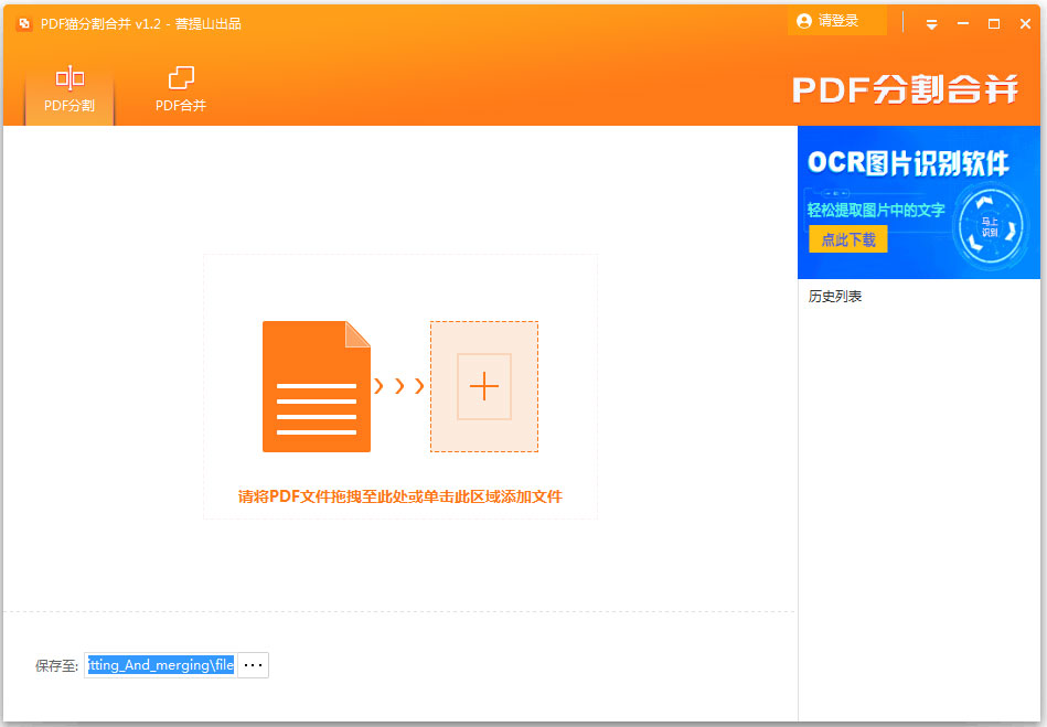 PDF猫PDF分割合并工具