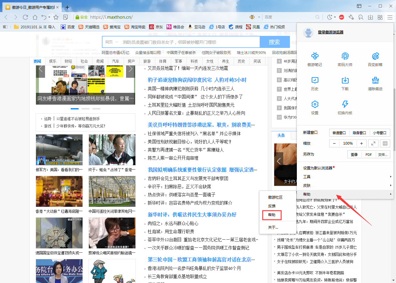 傲游浏览器帮助中心怎么打开？