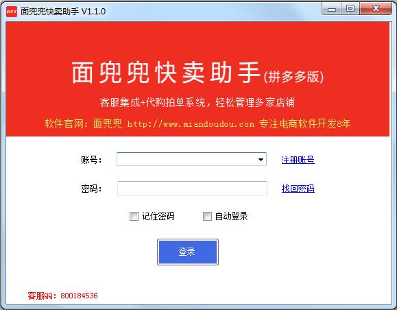 面兜兜快卖助手